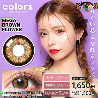 Colors 1month MegaBrownFlower カラーズワンマンス メガブラウンフラワー Colors 1month MegaBrownFlower カラーズワンマンス メガブラウンフラワー
